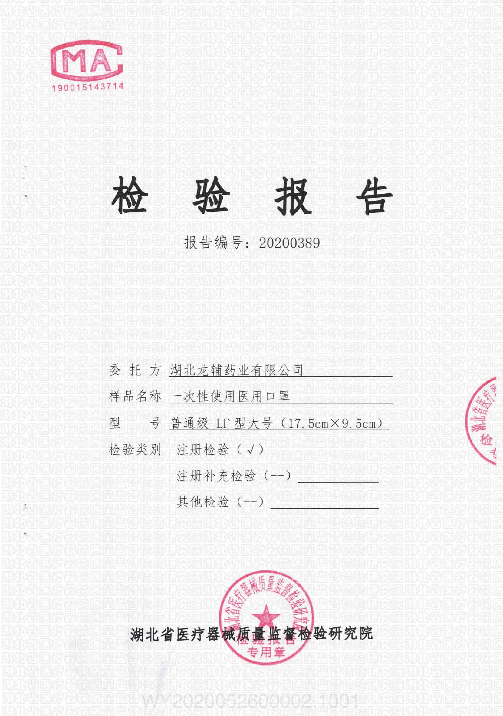 一次性使用醫(yī)用口罩