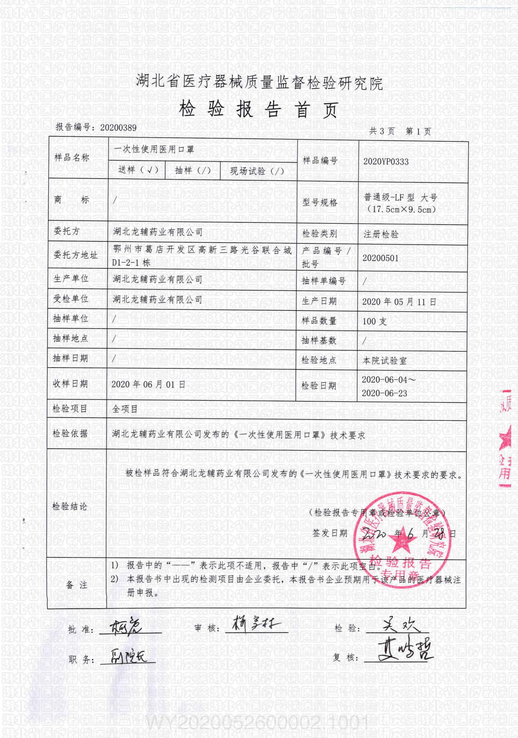 一次性使用醫(yī)用口罩